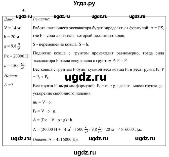 ГДЗ (Решебник к учебнику 2021 (Просвещение)) по физике 7 класс А.В. Перышкин / § 50 / упражнение 32 (2021) / 4