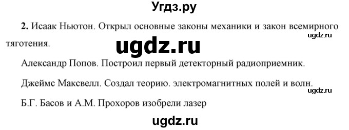 ГДЗ (Решебник к учебнику 2021 (Просвещение)) по физике 7 класс А.В. Перышкин / § 6 / вопрос / 2