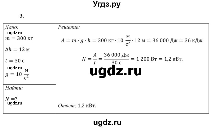 ГДЗ (Решебник к учебнику 2021 (Просвещение)) по физике 7 класс А.В. Перышкин / § 51 / упражнение 33 (2021) / 3