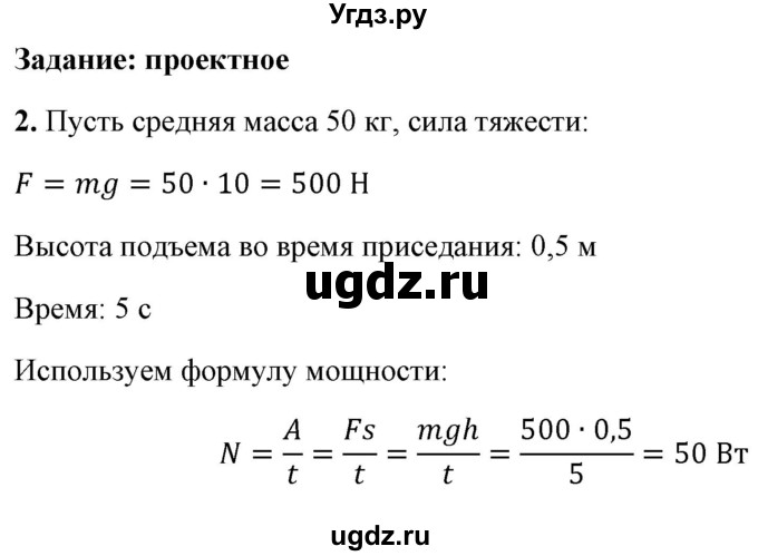 ГДЗ (Решебник к учебнику 2021 (Просвещение)) по физике 7 класс А.В. Перышкин / § 51 / задание / 2