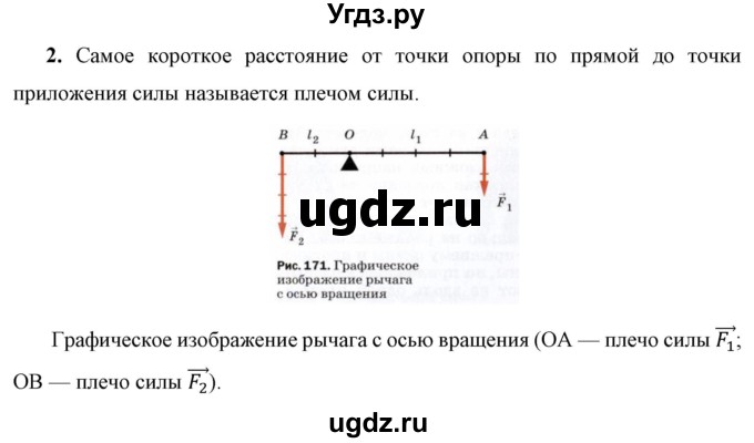 ГДЗ (Решебник к учебнику 2021 (Просвещение)) по физике 7 класс А.В. Перышкин / § 53 / вопрос / 2