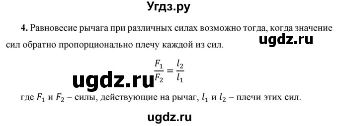 ГДЗ (Решебник к учебнику 2021 (Просвещение)) по физике 7 класс А.В. Перышкин / § 53 / вопрос / 4