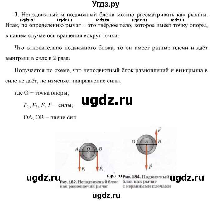 ГДЗ (Решебник к учебнику 2021 (Просвещение)) по физике 7 класс А.В. Перышкин / § 56 / вопрос / 3