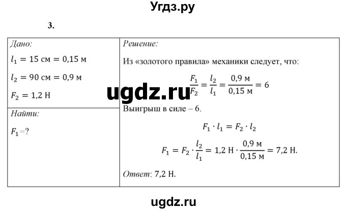 ГДЗ (Решебник к учебнику 2021 (Просвещение)) по физике 7 класс А.В. Перышкин / § 57 / упражнение 36 (2021) / 3