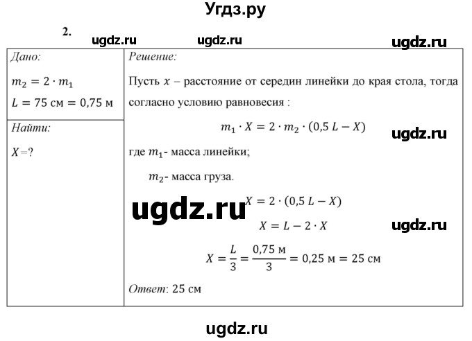 ГДЗ (Решебник к учебнику 2021 (Просвещение)) по физике 7 класс А.В. Перышкин / § 58 / упражнение 37 (2021) / 2
