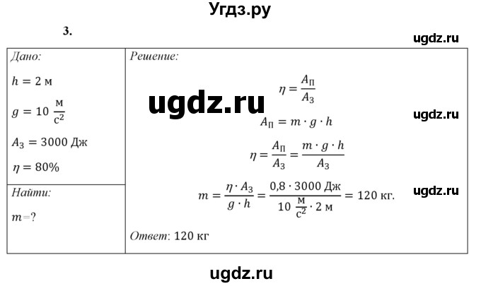 ГДЗ (Решебник к учебнику 2021 (Просвещение)) по физике 7 класс А.В. Перышкин / § 60 / упражнение 38 (2021) / 3