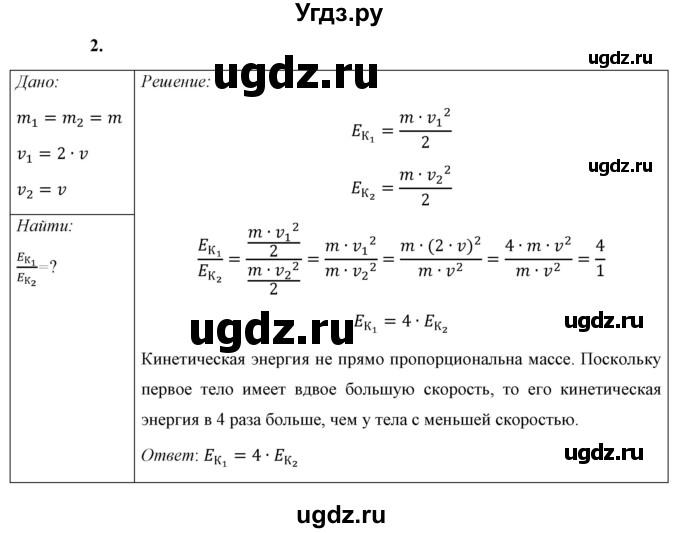 ГДЗ (Решебник к учебнику 2021 (Просвещение)) по физике 7 класс А.В. Перышкин / § 62 / упражнение 39 (2021) / 2