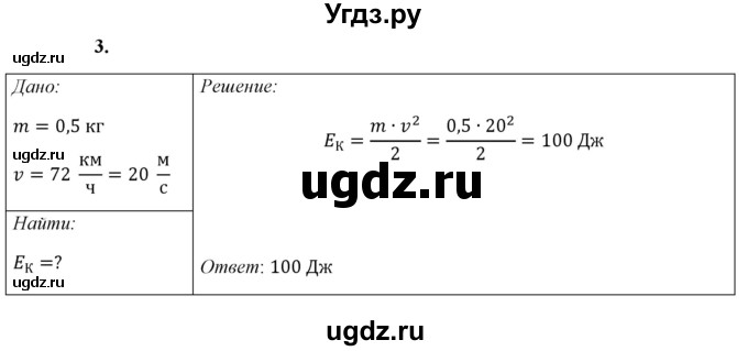 ГДЗ (Решебник к учебнику 2021 (Просвещение)) по физике 7 класс А.В. Перышкин / § 62 / упражнение 39 (2021) / 3