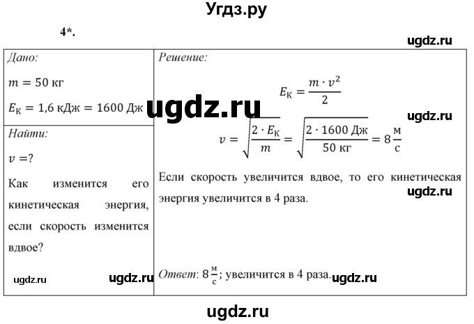 ГДЗ (Решебник к учебнику 2021 (Просвещение)) по физике 7 класс А.В. Перышкин / § 62 / упражнение 39 (2021) / 4