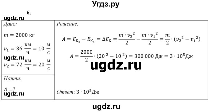 ГДЗ (Решебник к учебнику 2021 (Просвещение)) по физике 7 класс А.В. Перышкин / § 62 / упражнение 39 (2021) / 6