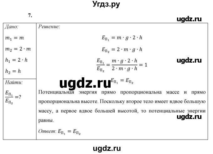ГДЗ (Решебник к учебнику 2021 (Просвещение)) по физике 7 класс А.В. Перышкин / § 62 / упражнение 39 (2021) / 7