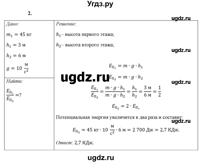 ГДЗ (Решебник к учебнику 2021 (Просвещение)) по физике 7 класс А.В. Перышкин / § 62 / задание / 2