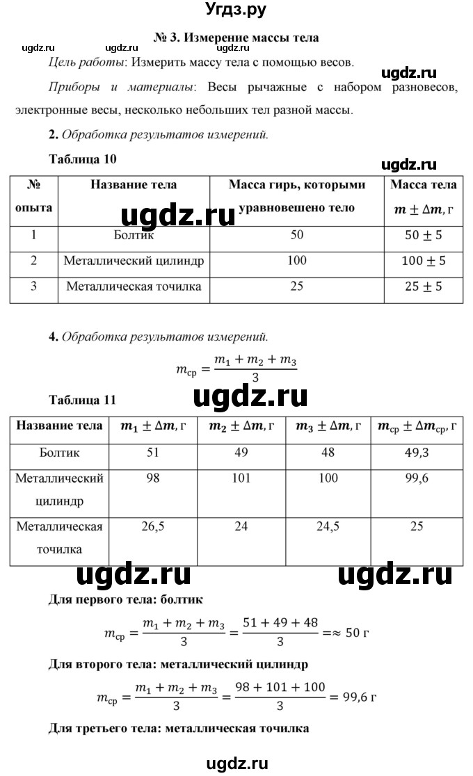 ГДЗ (Решебник к учебнику 2021 (Просвещение)) по физике 7 класс А.В. Перышкин / лабораторные работа / 3