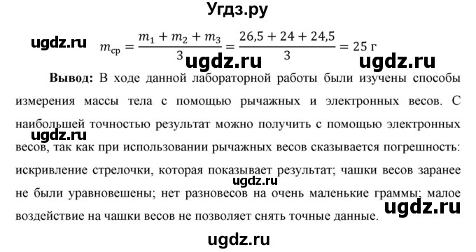ГДЗ (Решебник к учебнику 2021 (Просвещение)) по физике 7 класс А.В. Перышкин / лабораторные работа / 3(продолжение 2)