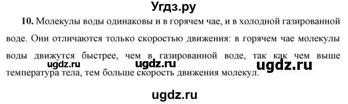 ГДЗ (Решебник к учебнику 2021 (Просвещение)) по физике 7 класс А.В. Перышкин / задача / 10