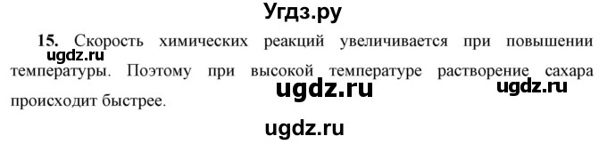 ГДЗ (Решебник к учебнику 2021 (Просвещение)) по физике 7 класс А.В. Перышкин / задача / 15