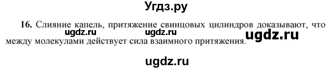 ГДЗ (Решебник к учебнику 2021 (Просвещение)) по физике 7 класс А.В. Перышкин / задача / 16