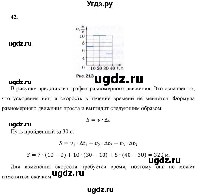 ГДЗ (Решебник к учебнику 2021 (Просвещение)) по физике 7 класс А.В. Перышкин / задача / 42