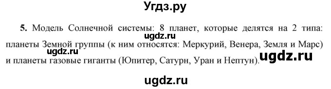 ГДЗ (Решебник к учебнику 2021 (Просвещение)) по физике 7 класс А.В. Перышкин / задача / 5