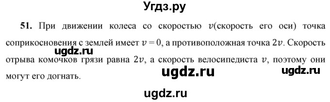 ГДЗ (Решебник к учебнику 2021 (Просвещение)) по физике 7 класс А.В. Перышкин / задача / 51