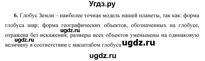 ГДЗ (Решебник к учебнику 2021 (Просвещение)) по физике 7 класс А.В. Перышкин / задача / 6