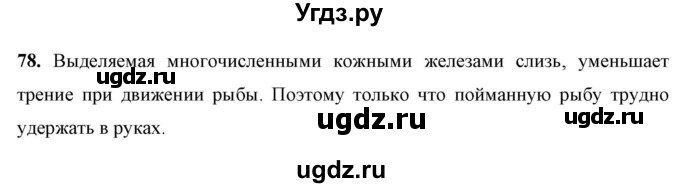 ГДЗ (Решебник к учебнику 2021 (Просвещение)) по физике 7 класс А.В. Перышкин / задача / 78