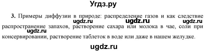 ГДЗ (Решебник к учебнику 2021 (Просвещение)) по физике 7 класс А.В. Перышкин / § 10 / вопрос / 3