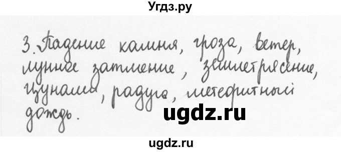 ГДЗ (Решебник №3) по физике 7 класс А.В. Перышкин / § 1 / вопрос / 3