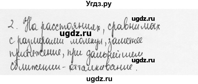 ГДЗ (Решебник №3) по физике 7 класс А.В. Перышкин / § 11 / вопрос / 2