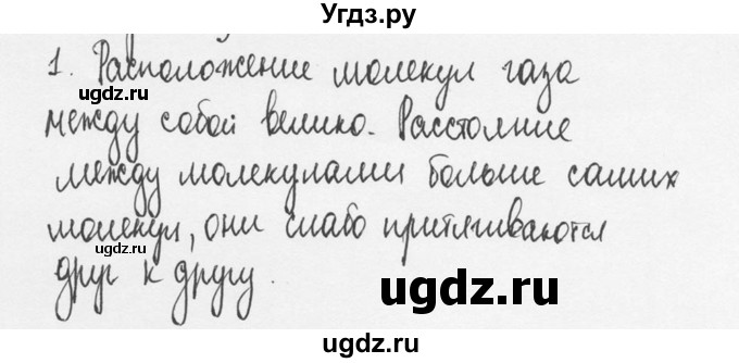 ГДЗ (Решебник №3) по физике 7 класс А.В. Перышкин / § 13 / вопрос / 1