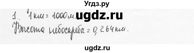 ГДЗ (Решебник №3) по физике 7 класс А.В. Перышкин / § 14 / упражнение 2 / 1