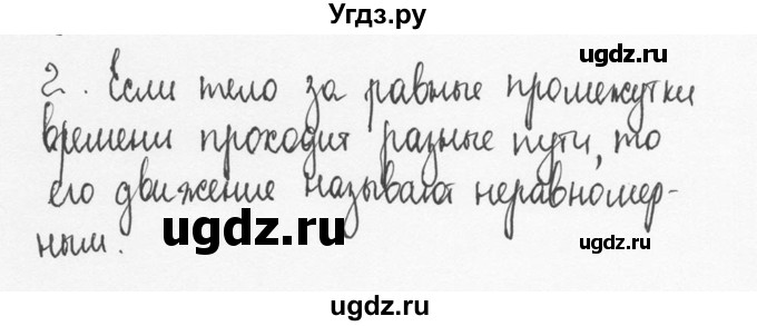 ГДЗ (Решебник №3) по физике 7 класс А.В. Перышкин / § 15 / вопрос / 2