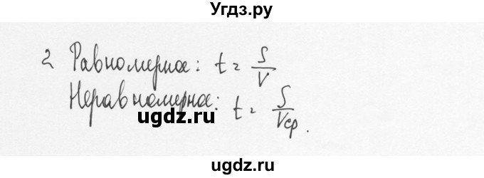 ГДЗ (Решебник №3) по физике 7 класс А.В. Перышкин / § 17 / вопрос / 2