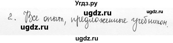 ГДЗ (Решебник №3) по физике 7 класс А.В. Перышкин / § 19 / вопрос / 2