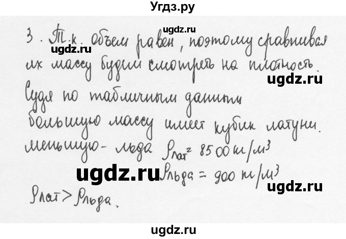 ГДЗ (Решебник №3) по физике 7 класс А.В. Перышкин / § 22 / упражнение 7 / 3