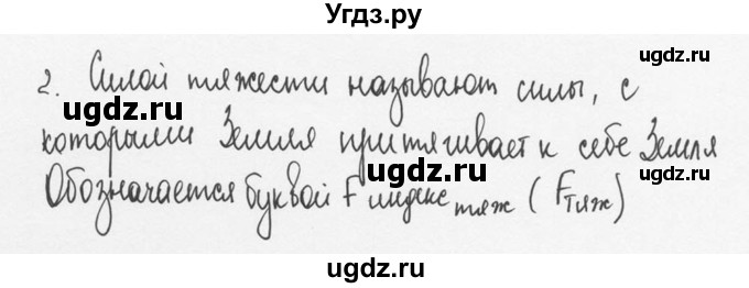 ГДЗ (Решебник №3) по физике 7 класс А.В. Перышкин / § 25 / вопрос / 2