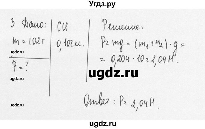 ГДЗ (Решебник №3) по физике 7 класс А.В. Перышкин / § 30 / упражнение 11 / 3