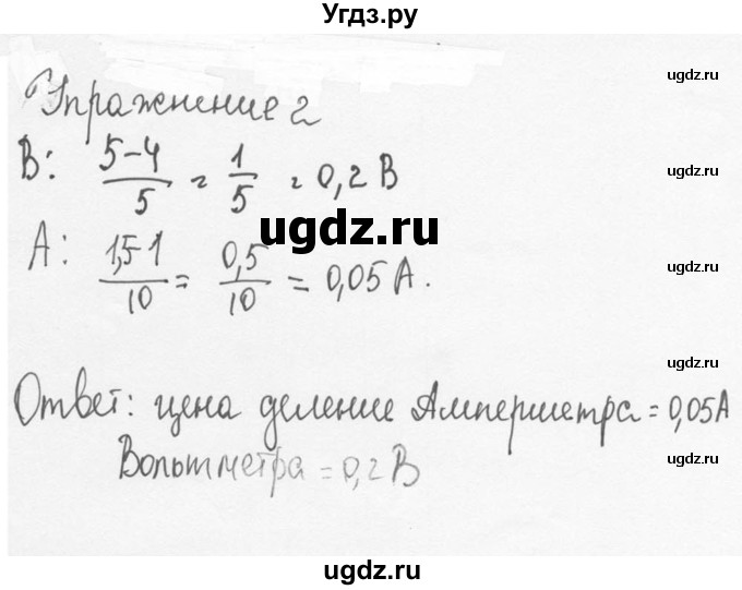 ГДЗ (Решебник №3) по физике 7 класс А.В. Перышкин / § 4 / упражнение 1 / 2
