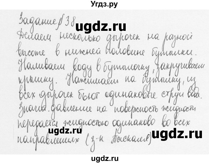 ГДЗ (Решебник №3) по физике 7 класс А.В. Перышкин / § 38 / задание / 1