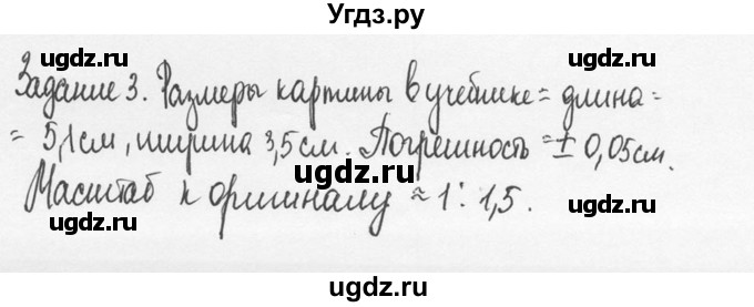 ГДЗ (Решебник №3) по физике 7 класс А.В. Перышкин / § 5 / задание / 3