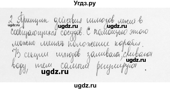 ГДЗ (Решебник №3) по физике 7 класс А.В. Перышкин / § 41 / задание / 2