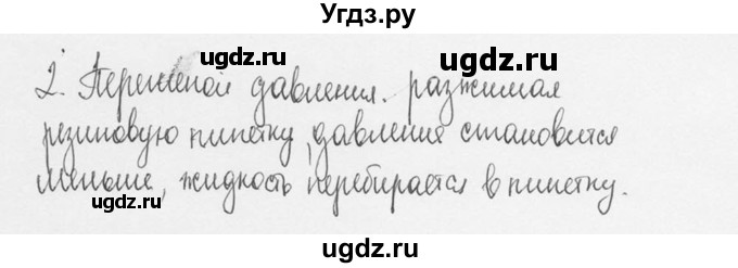 ГДЗ (Решебник №3) по физике 7 класс А.В. Перышкин / § 42 / вопрос / 2