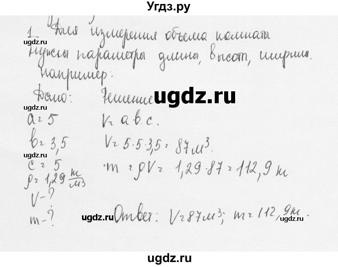 ГДЗ (Решебник №3) по физике 7 класс А.В. Перышкин / § 42 / задание / 1