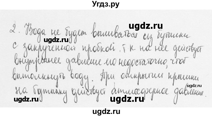 ГДЗ (Решебник №3) по физике 7 класс А.В. Перышкин / § 42 / задание / 2