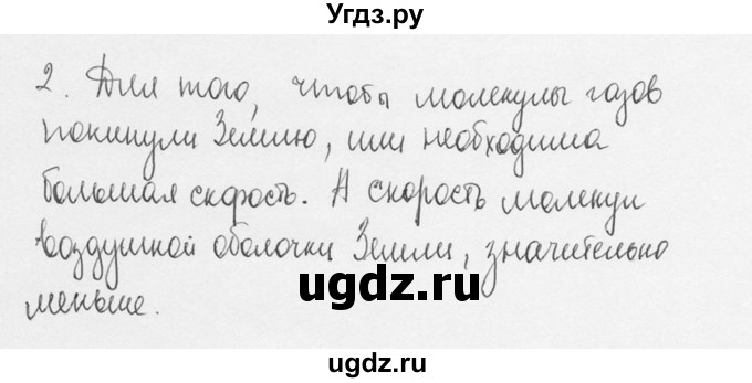 ГДЗ (Решебник №3) по физике 7 класс А.В. Перышкин / § 43 / вопрос / 2