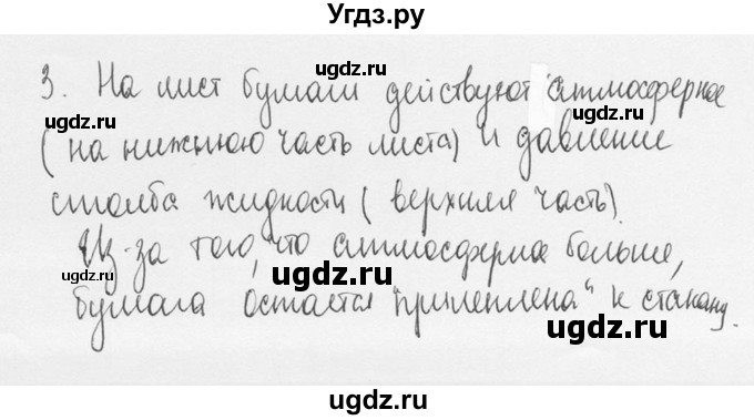 ГДЗ (Решебник №3) по физике 7 класс А.В. Перышкин / § 44 / задание / 2