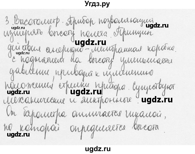 ГДЗ (Решебник №3) по физике 7 класс А.В. Перышкин / § 46 / вопрос / 3