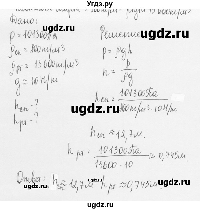 ГДЗ (Решебник №3) по физике 7 класс А.В. Перышкин / § 48 / упражнение 24 / 2