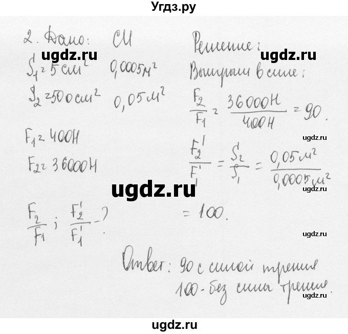 ГДЗ (Решебник №3) по физике 7 класс А.В. Перышкин / § 49 / упражнение 25 / 2