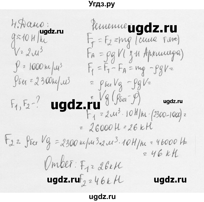 ГДЗ (Решебник №3) по физике 7 класс А.В. Перышкин / § 51 / упражнение 26 / 4